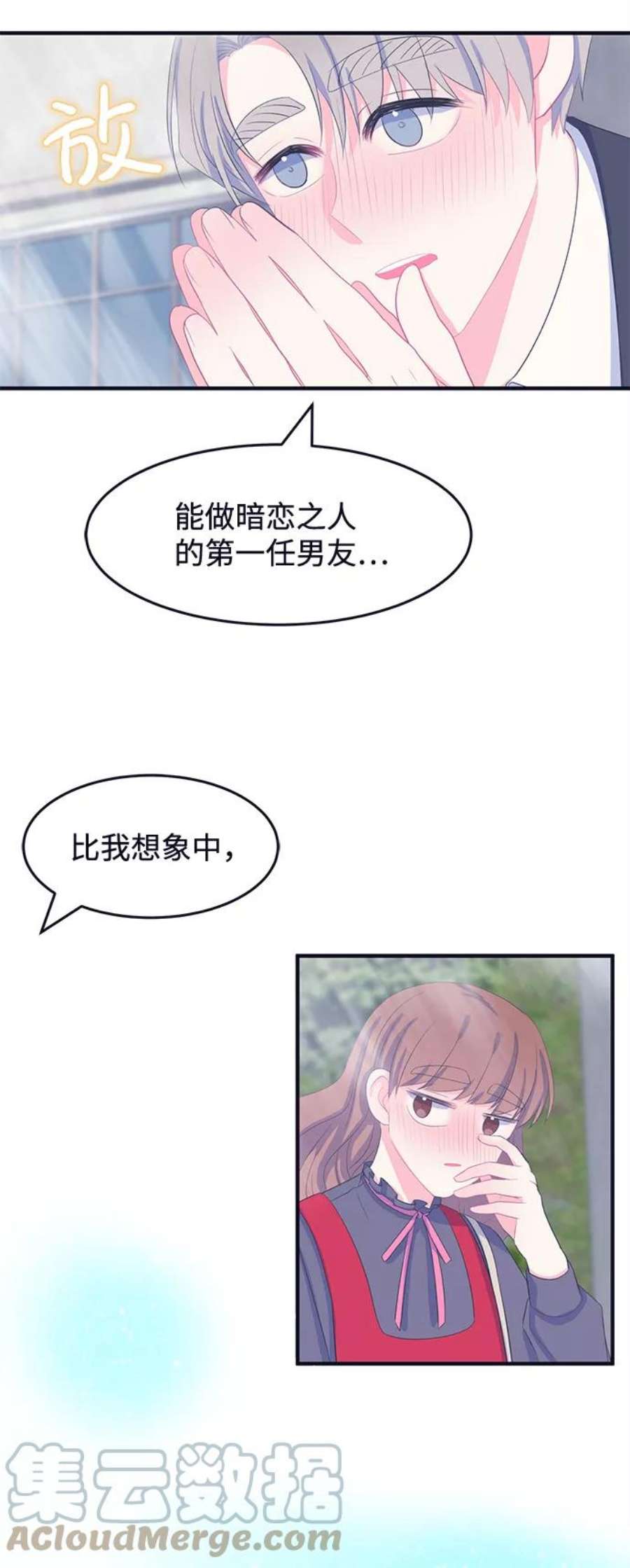 假如生活欺骗了我们漫画,[第67话] 约会1 31图