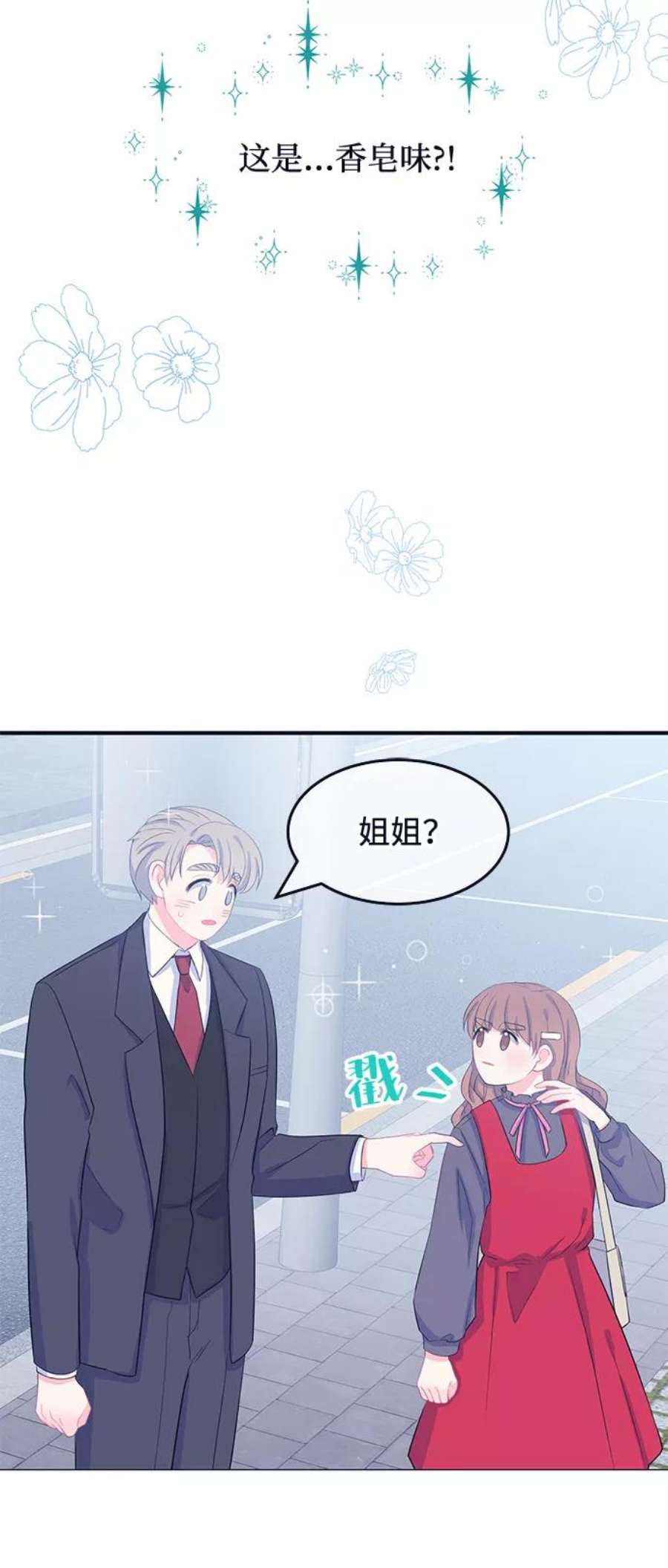 假如生活欺骗了我们漫画,[第67话] 约会1 36图