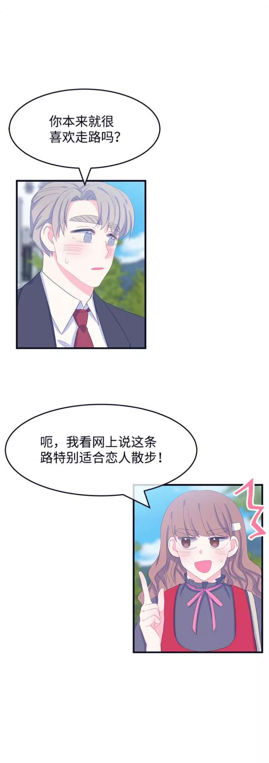 假如生活欺骗了我们漫画,[第67话] 约会1 24图