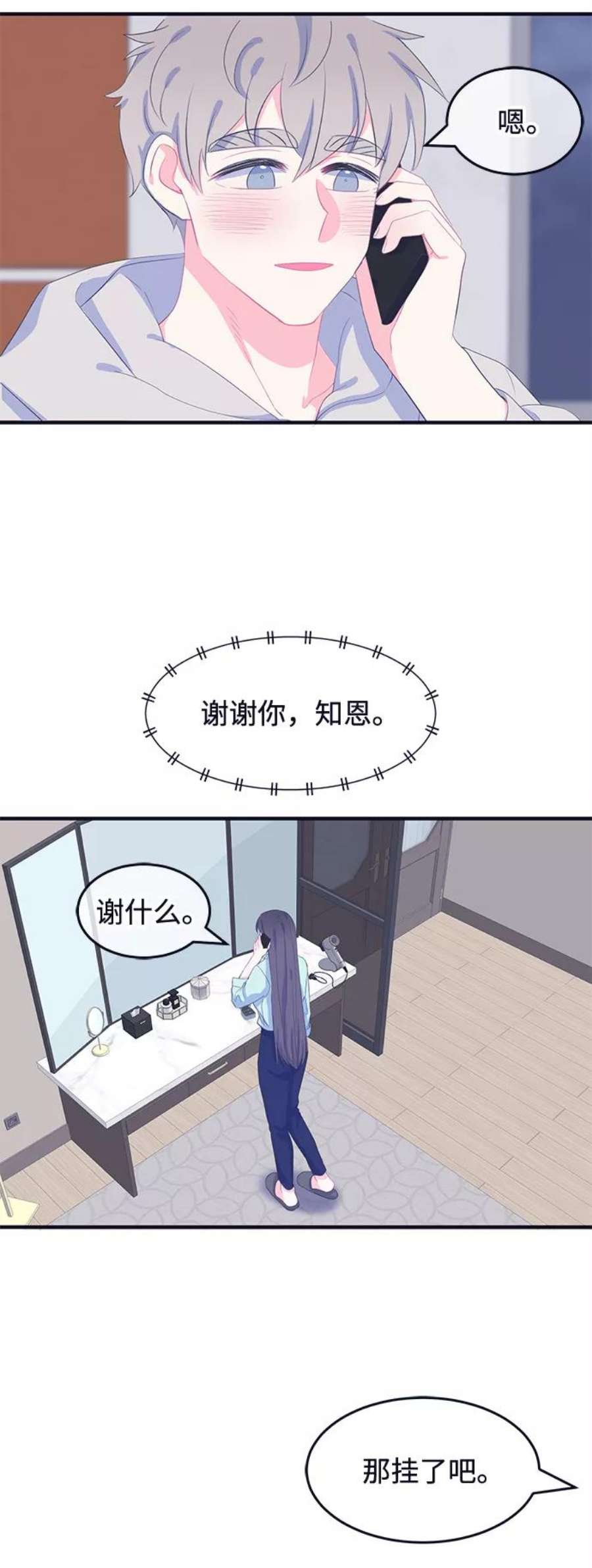 假如生活欺骗了我们漫画,[第67话] 约会1 6图