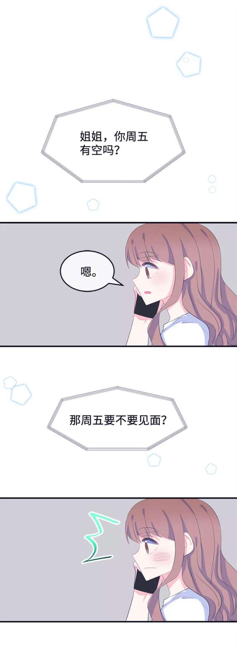 假如生活欺骗了我们漫画,[第67话] 约会1 12图