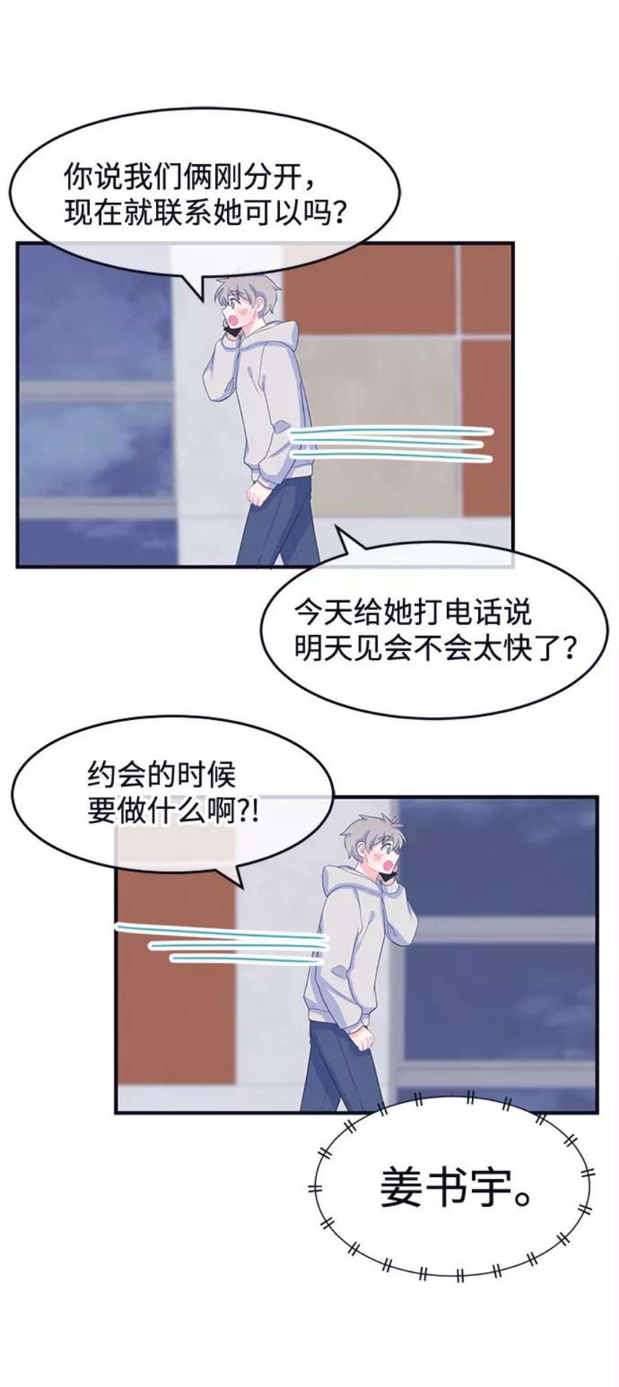 假如生活欺骗了我们漫画,[第67话] 约会1 4图