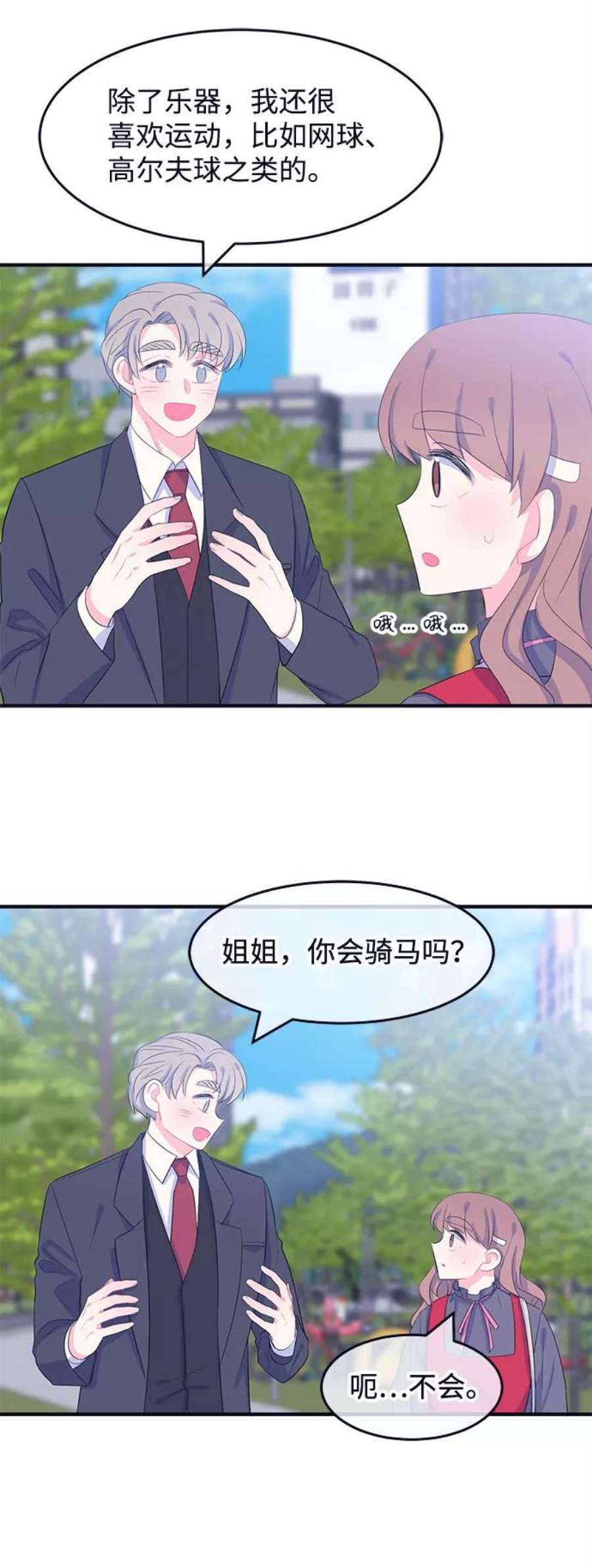 假如生活欺骗了我们漫画,[第68话] 约会2 16图