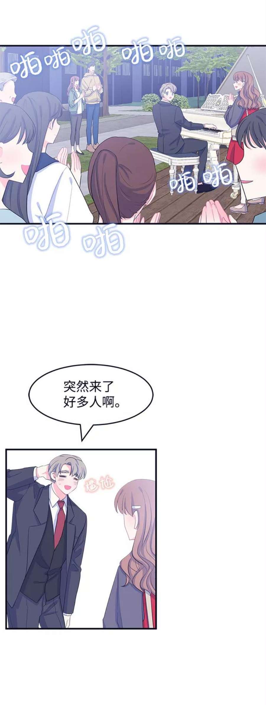 假如生活欺骗了我们漫画,[第68话] 约会2 10图