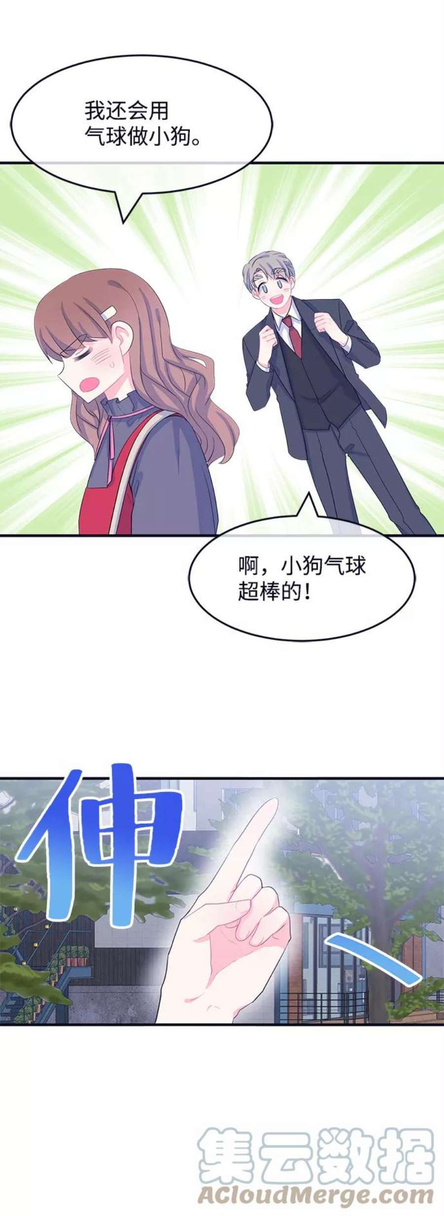 假如生活欺骗了我们漫画,[第68话] 约会2 23图