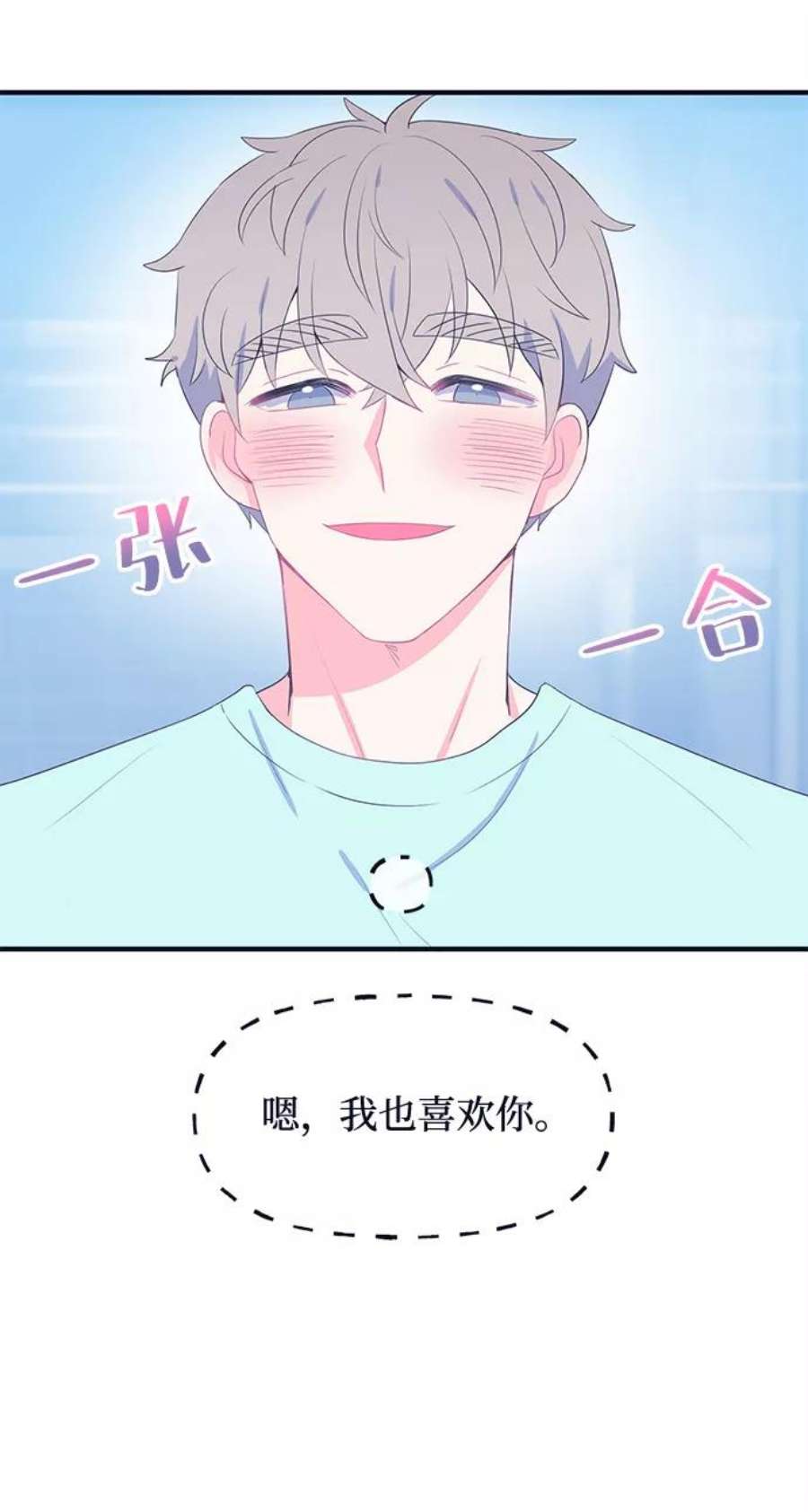 假如生活欺骗了我们漫画,[第69话] 真或假1 28图