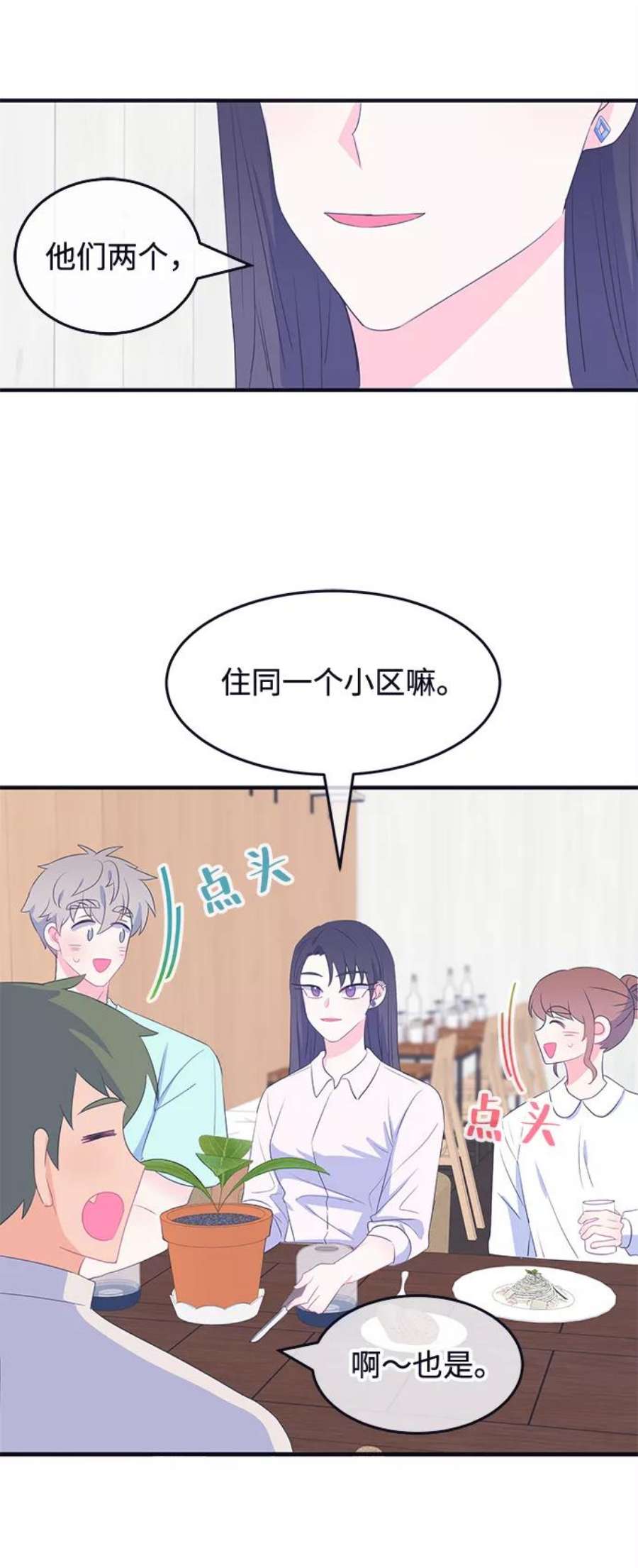 假如生活欺骗了我们漫画,[第69话] 真或假1 22图