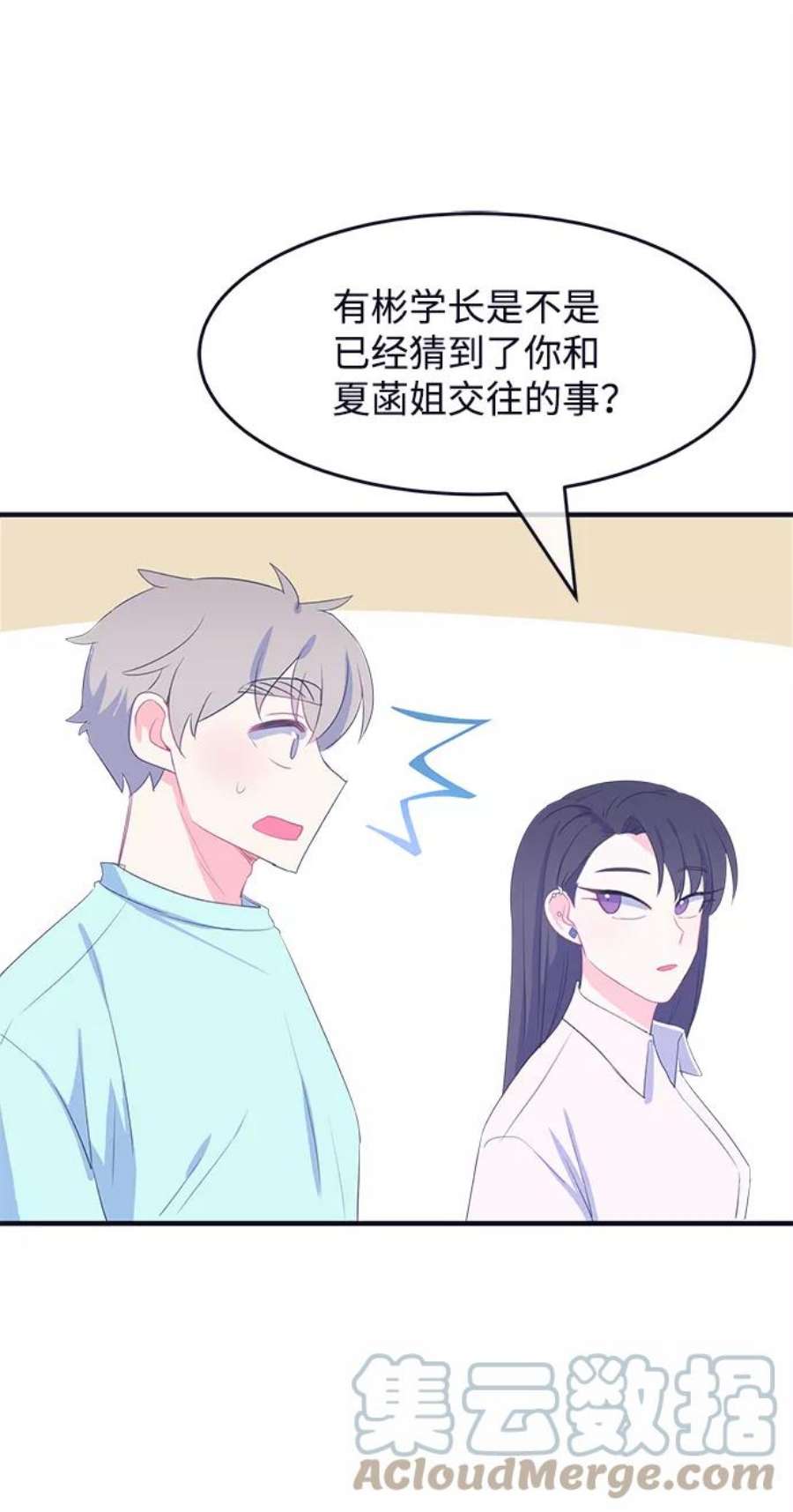 假如生活欺骗了我们漫画,[第69话] 真或假1 35图