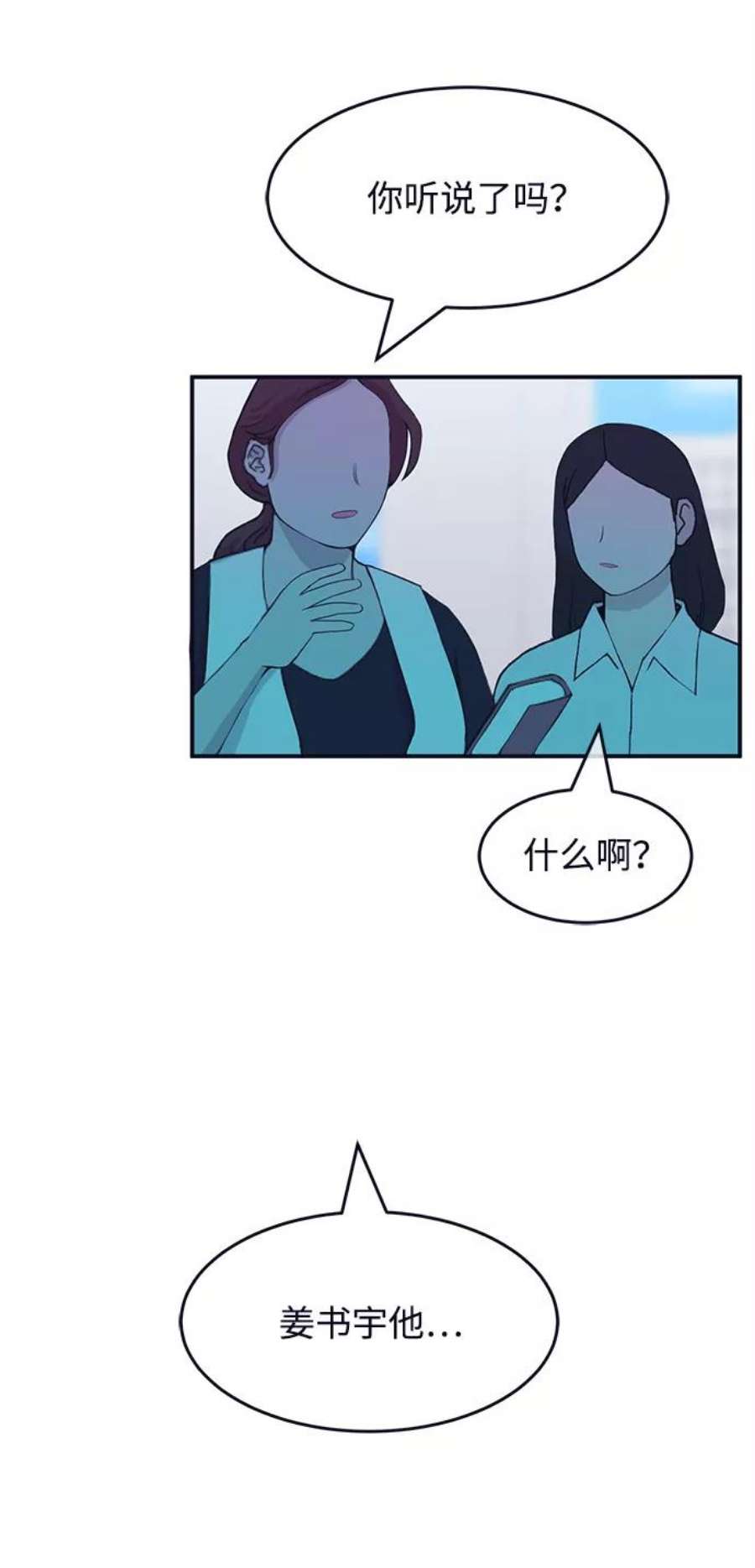 假如生活欺骗了我们漫画,[第69话] 真或假1 38图