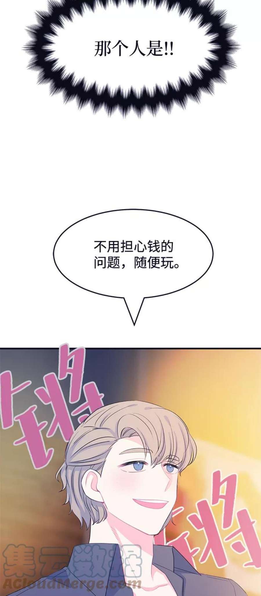 假如生活欺骗了我们漫画,[第70话] 真或假2 46图