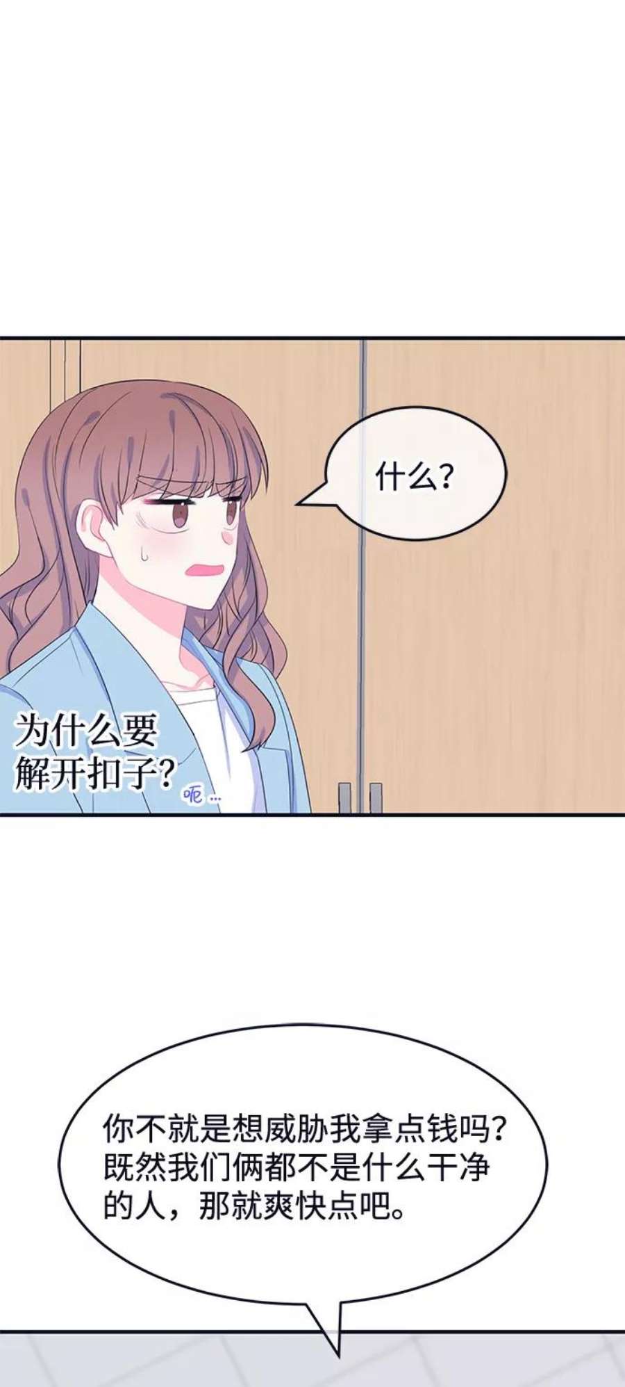 假如生活欺骗了我们漫画,[第71话] 真或假3 32图