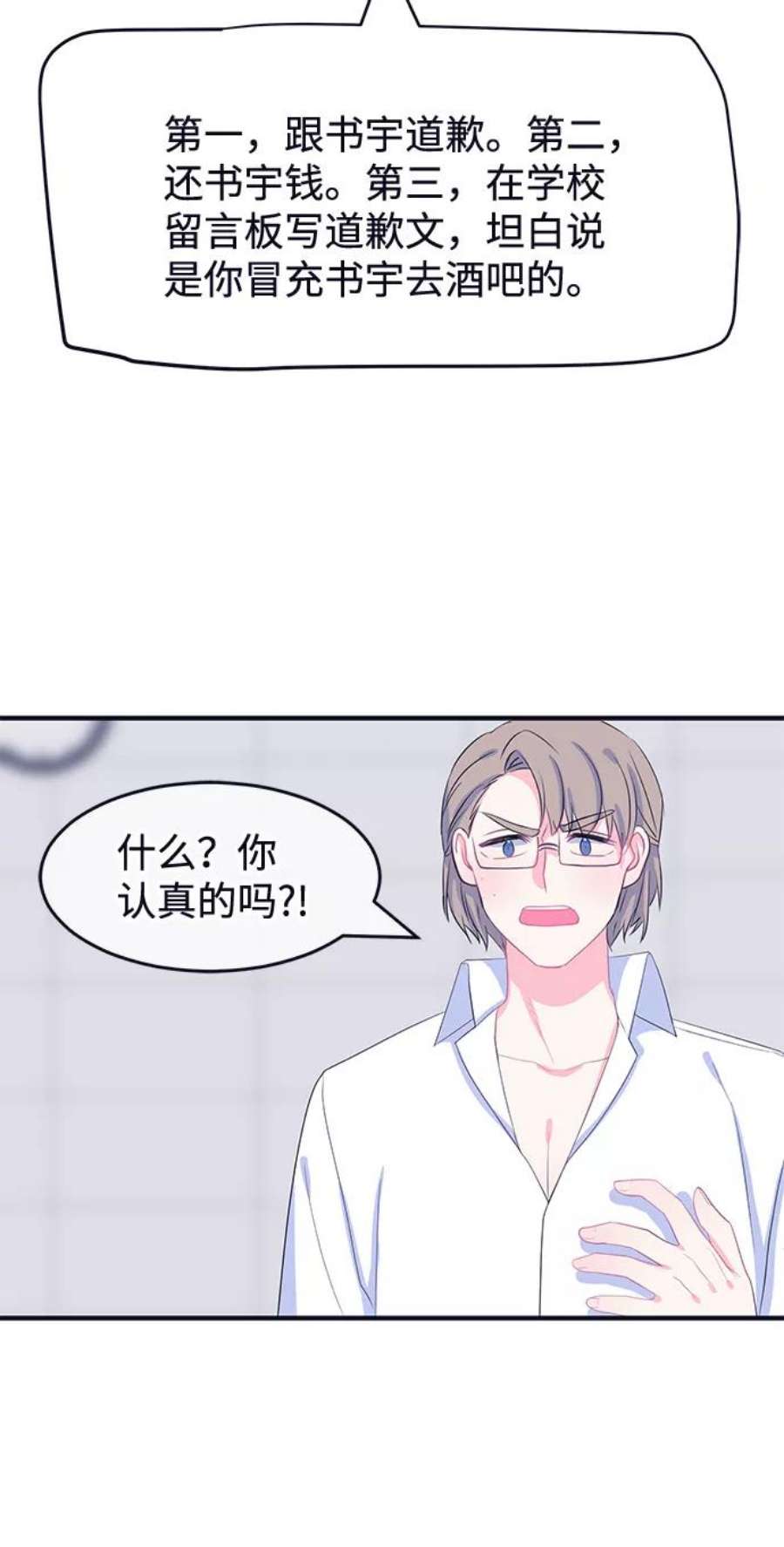 假如生活欺骗了我们漫画,[第71话] 真或假3 35图