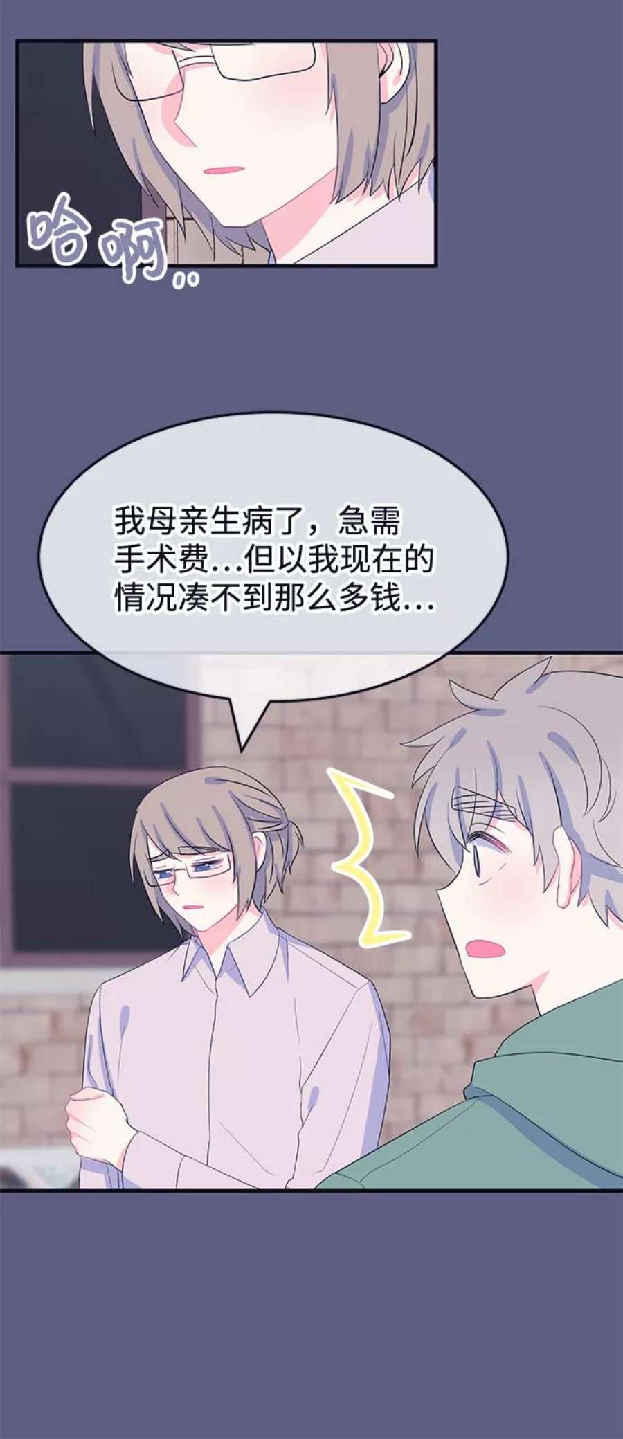 假如生活欺骗了我们漫画,[第71话] 真或假3 14图