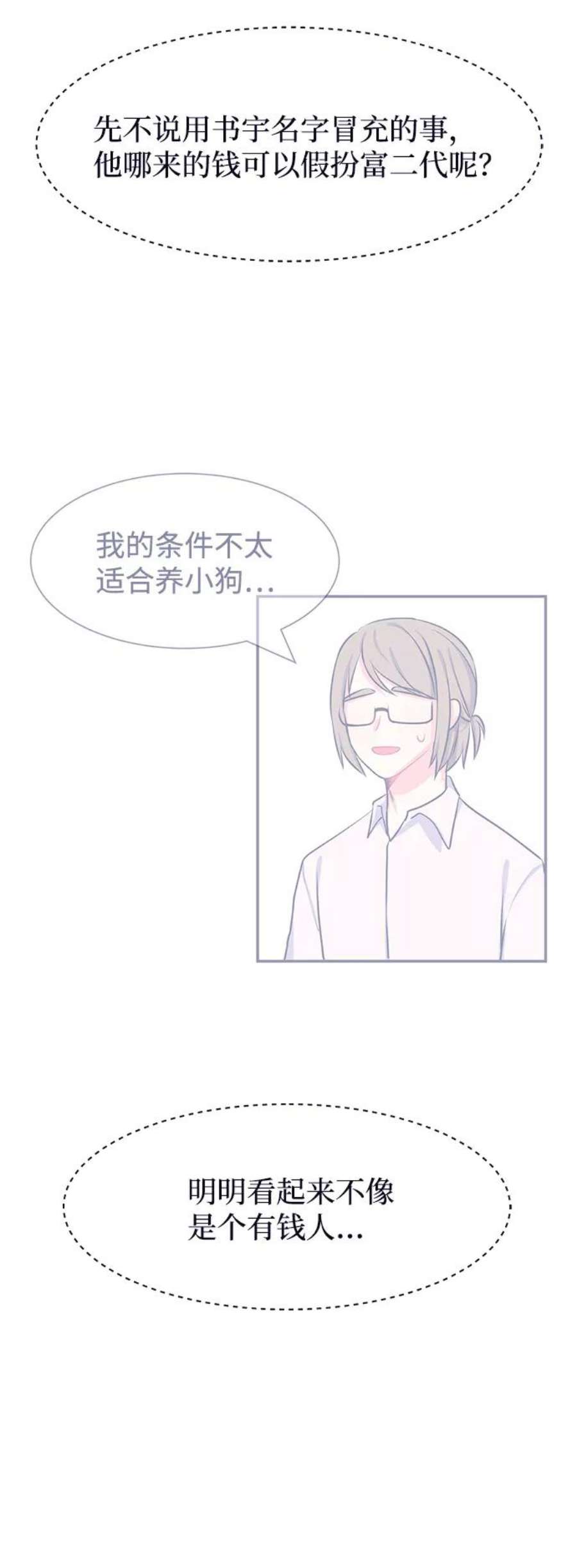 假如生活欺骗了我们漫画,[第71话] 真或假3 6图