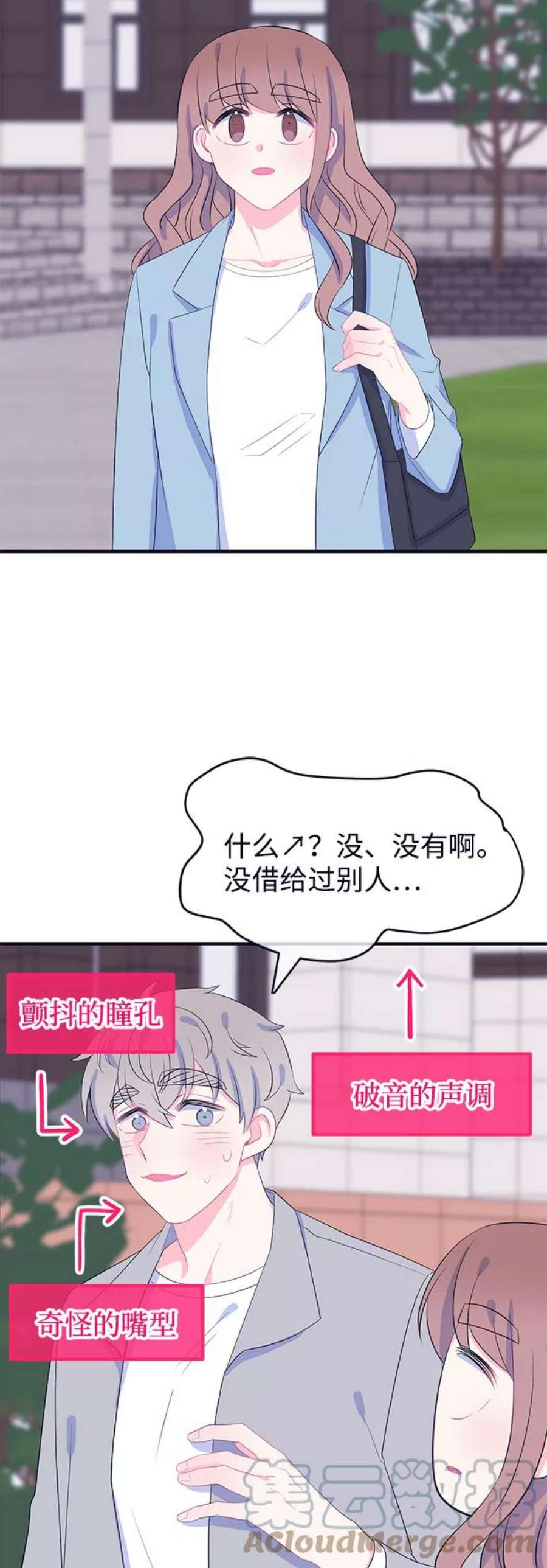 假如生活欺骗了我们漫画,[第71话] 真或假3 10图