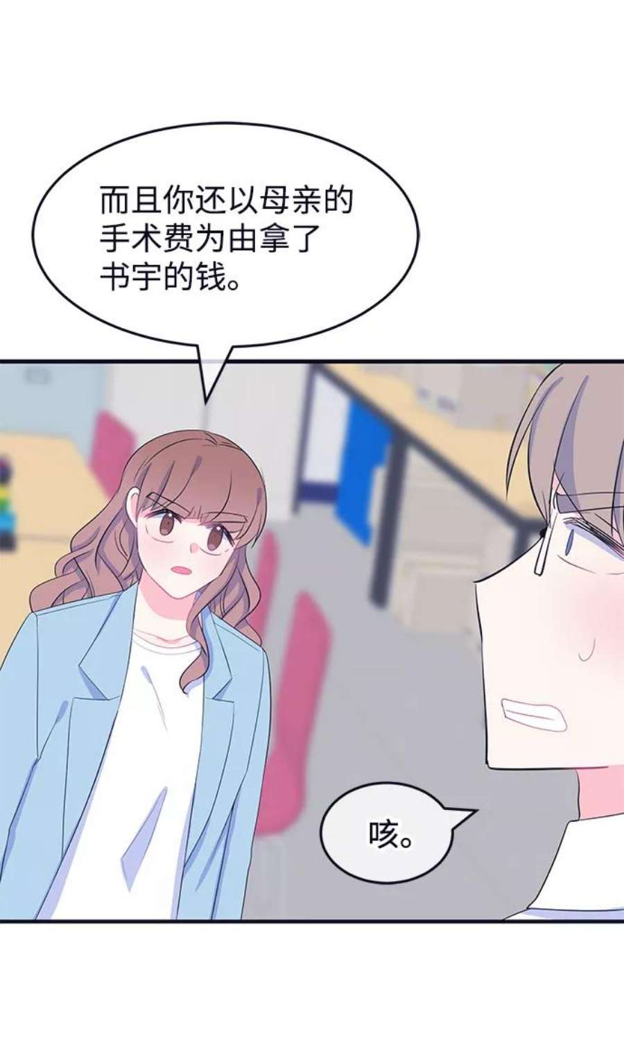 假如生活欺骗了我们漫画,[第71话] 真或假3 29图