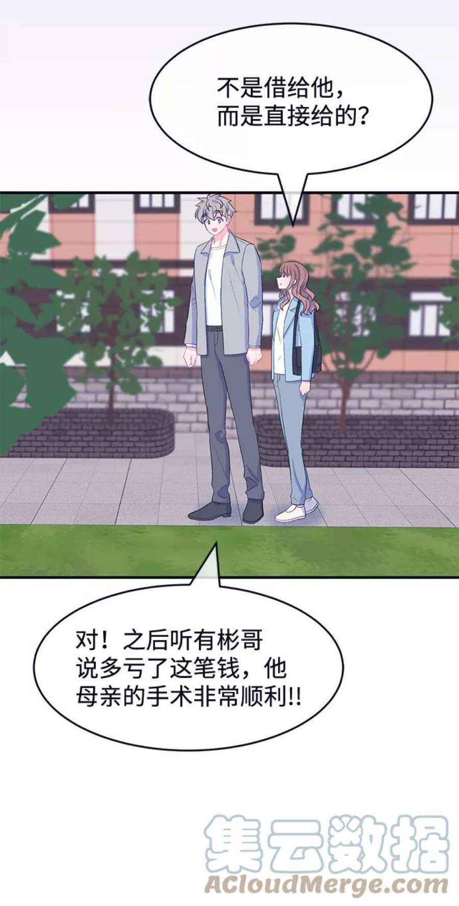 假如生活欺骗了我们漫画,[第71话] 真或假3 19图