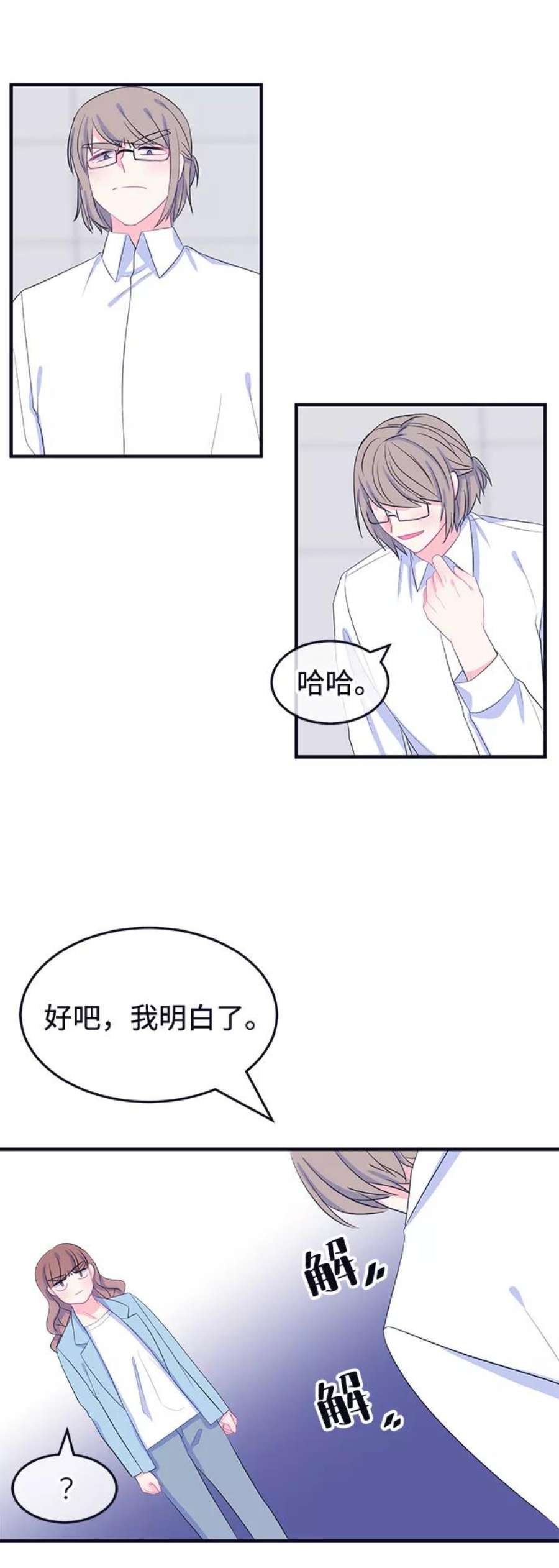 假如生活欺骗了我们漫画,[第71话] 真或假3 30图