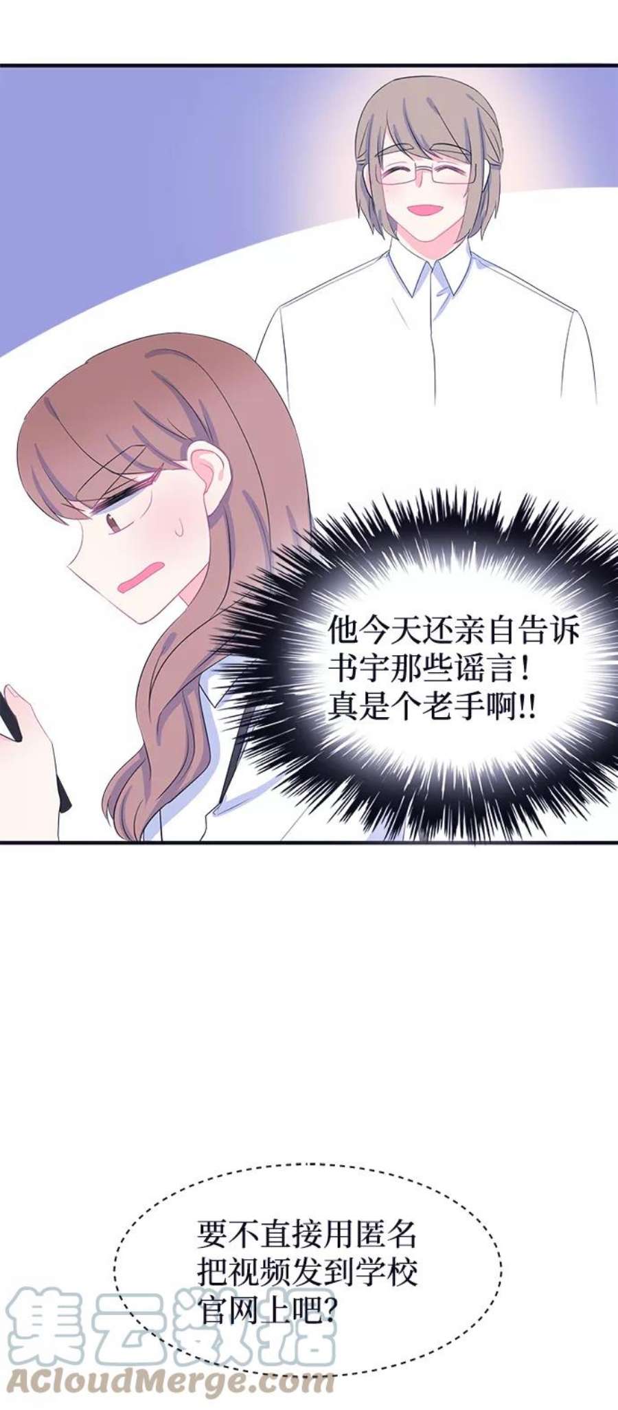 假如生活欺骗了我们漫画,[第71话] 真或假3 4图