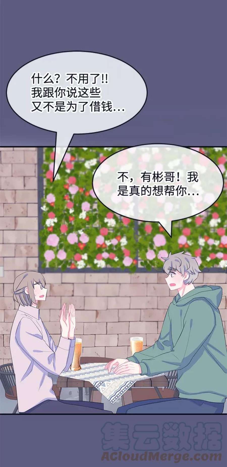 假如生活欺骗了我们漫画,[第71话] 真或假3 16图