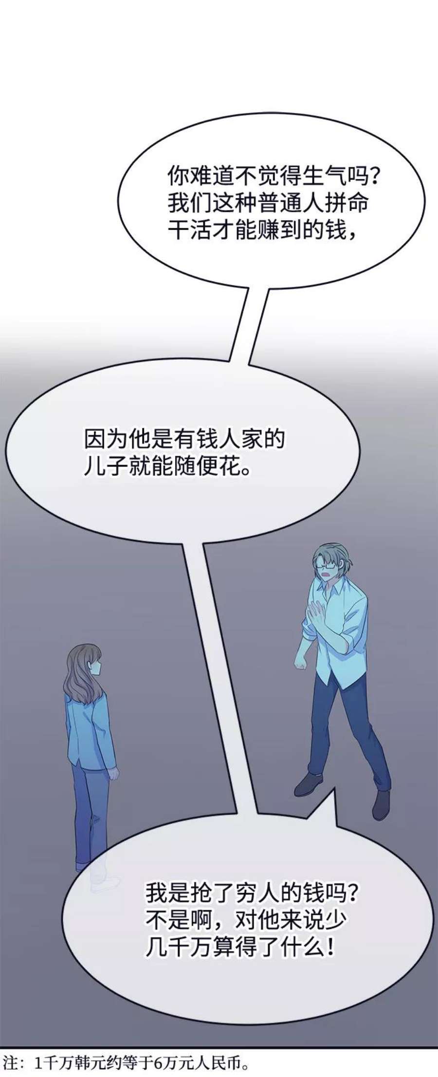 假如生活欺骗了我们漫画,[第71话] 真或假3 36图