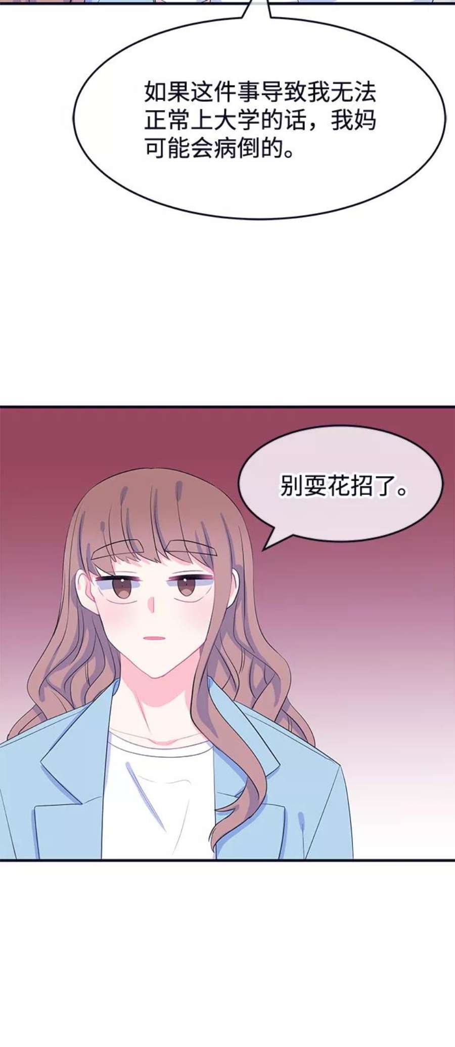 假如生活欺骗了我们漫画,[第71话] 真或假3 38图