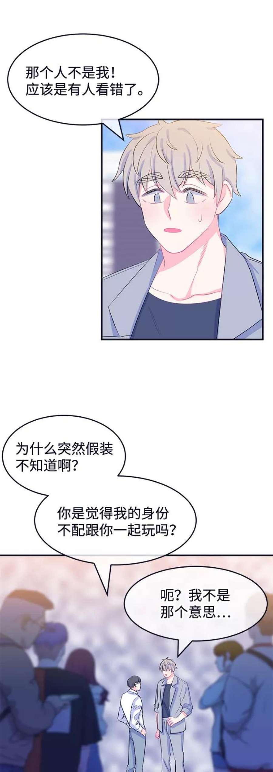 假如生活欺骗了我们漫画,[第72话] 真或假4 32图