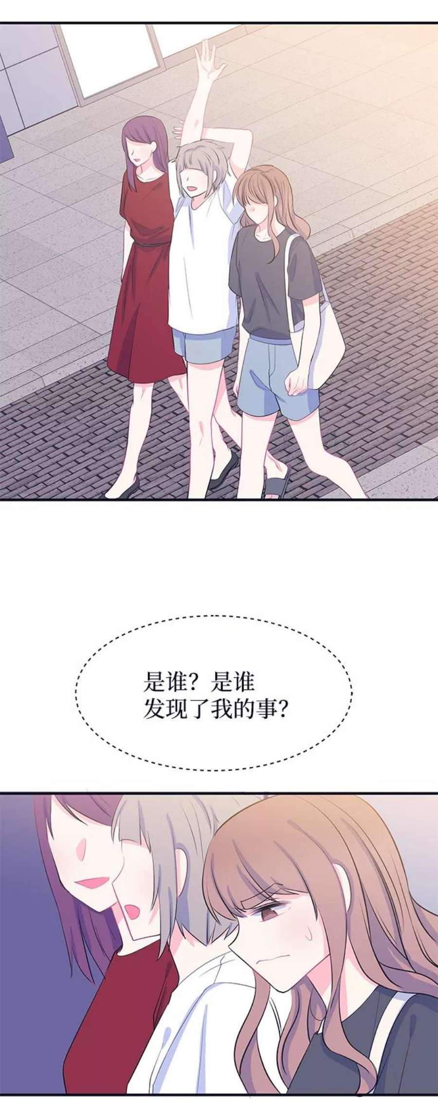 假如生活欺骗了我们漫画,[第72话] 真或假4 24图