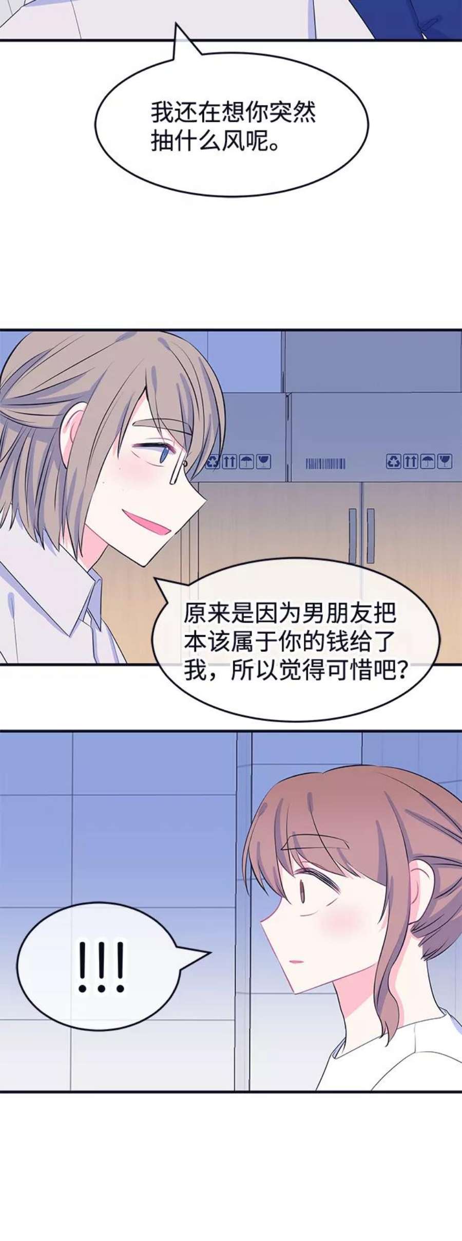 假如生活欺骗了我们漫画,[第72话] 真或假4 12图