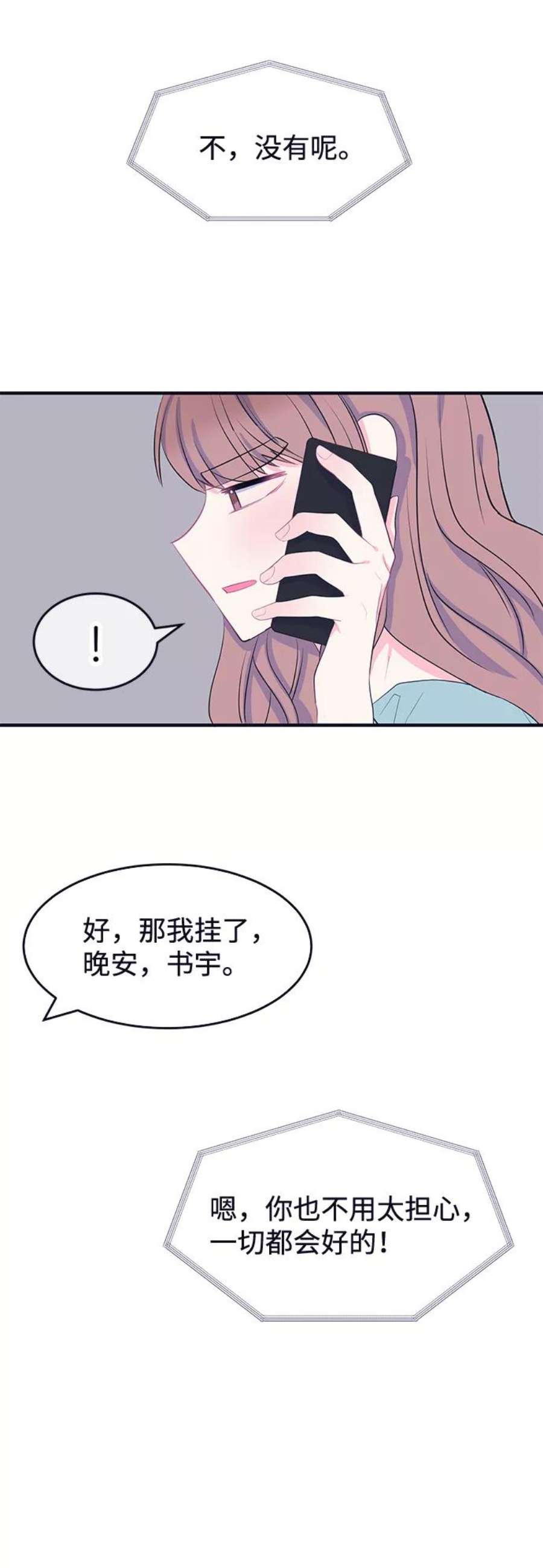 假如生活欺骗了我们漫画,[第72话] 真或假4 5图