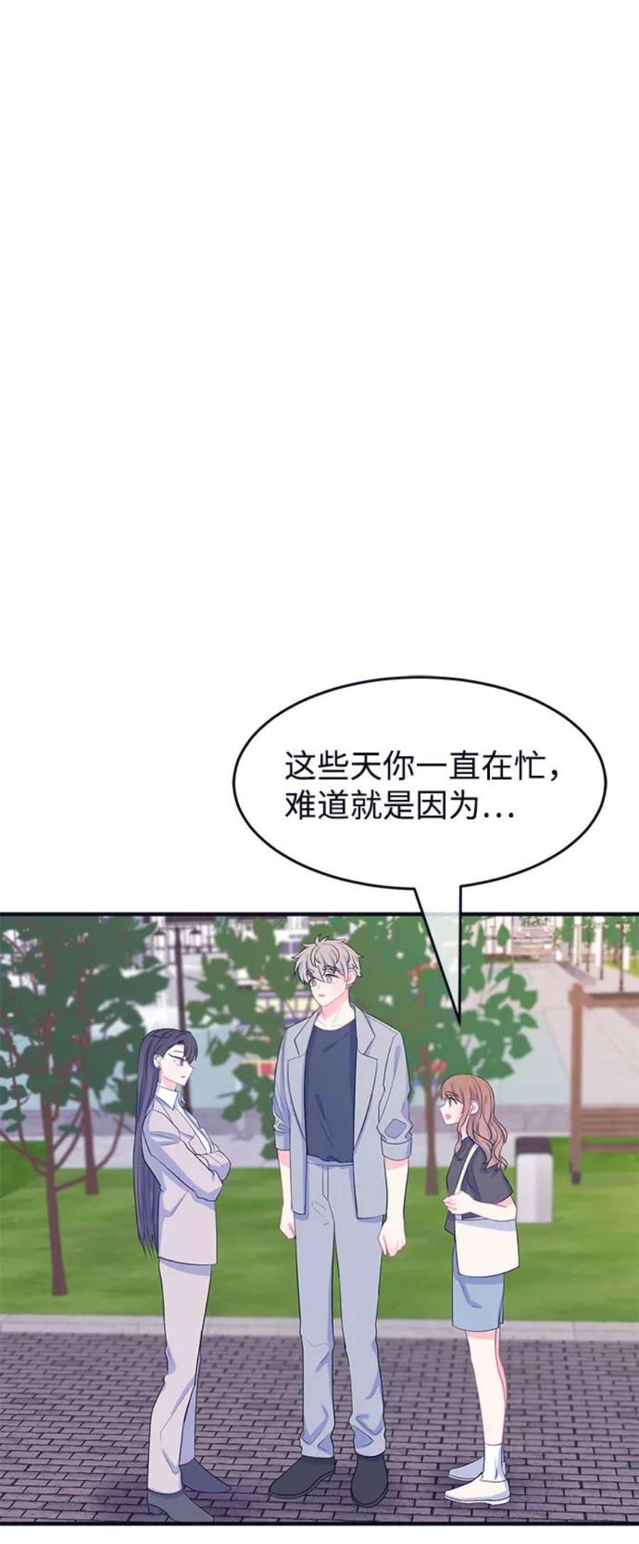 假如生活欺骗了我们漫画,[第73话] 真或假5 33图