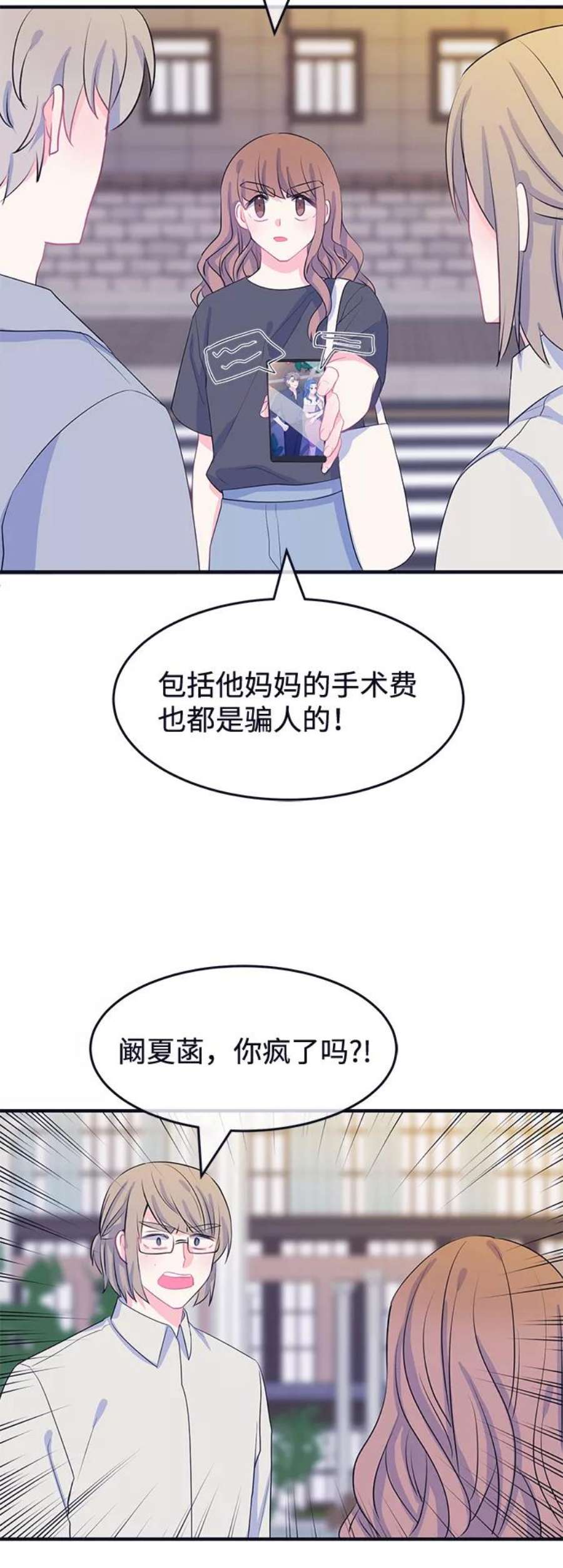 假如生活欺骗了我们漫画,[第73话] 真或假5 5图