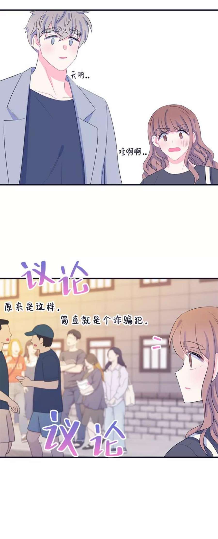 假如生活欺骗了我们漫画,[第73话] 真或假5 35图