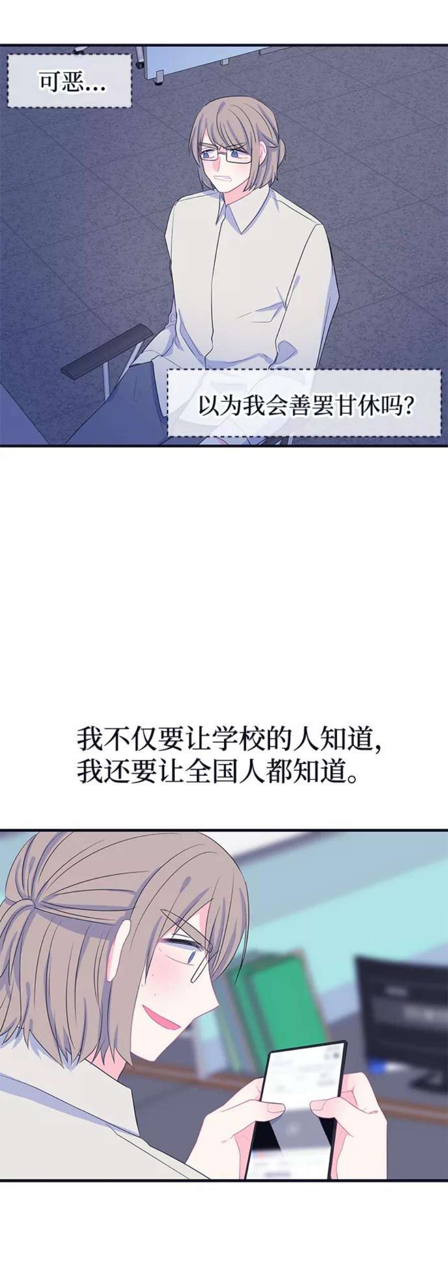 假如生活欺骗了我们漫画,[第73话] 真或假5 38图