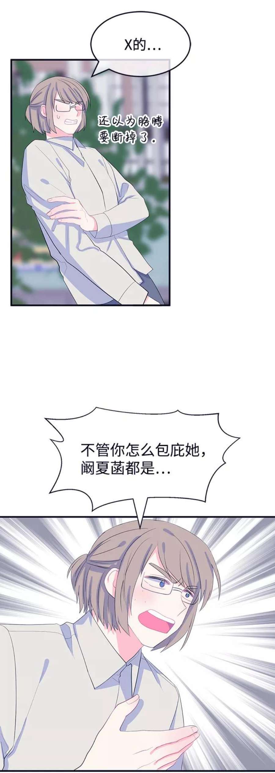 假如生活欺骗了我们漫画,[第73话] 真或假5 29图