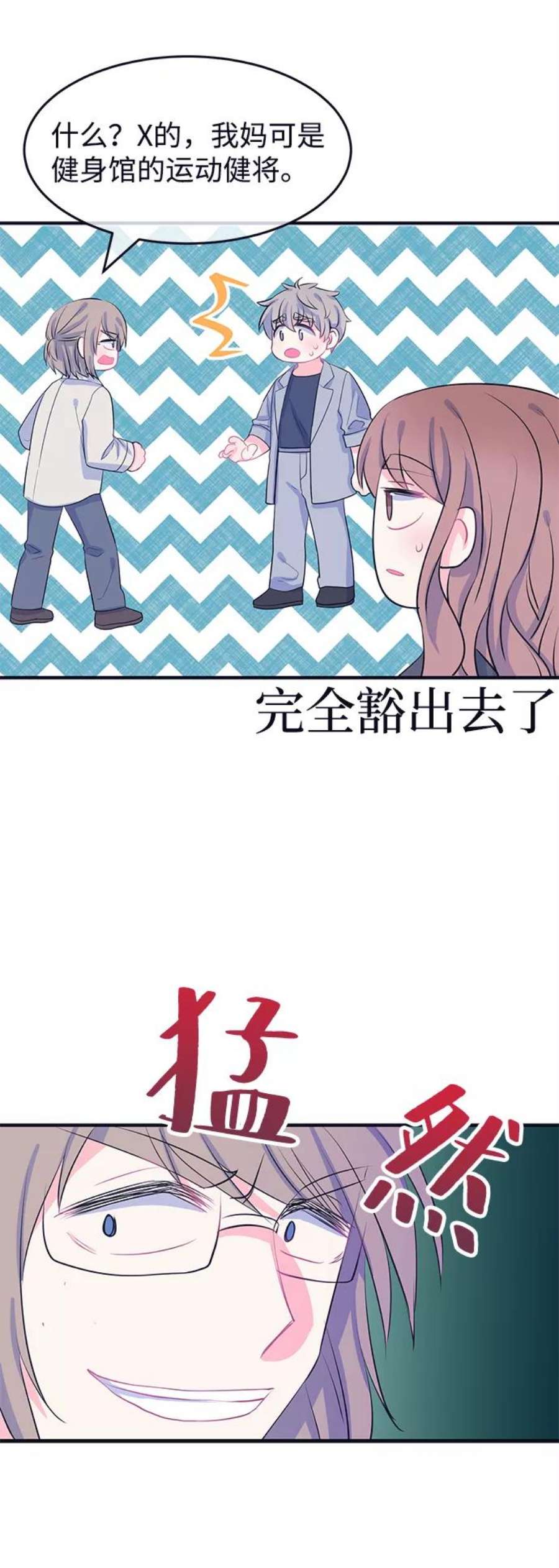 假如生活欺骗了我们漫画,[第73话] 真或假5 14图