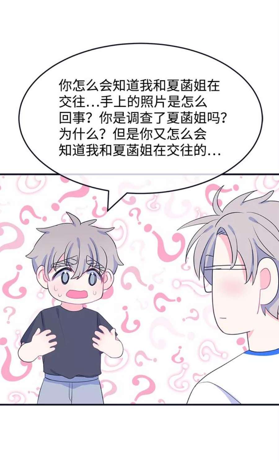 假如生活欺骗了我们漫画,[第74话] 原罪1 42图