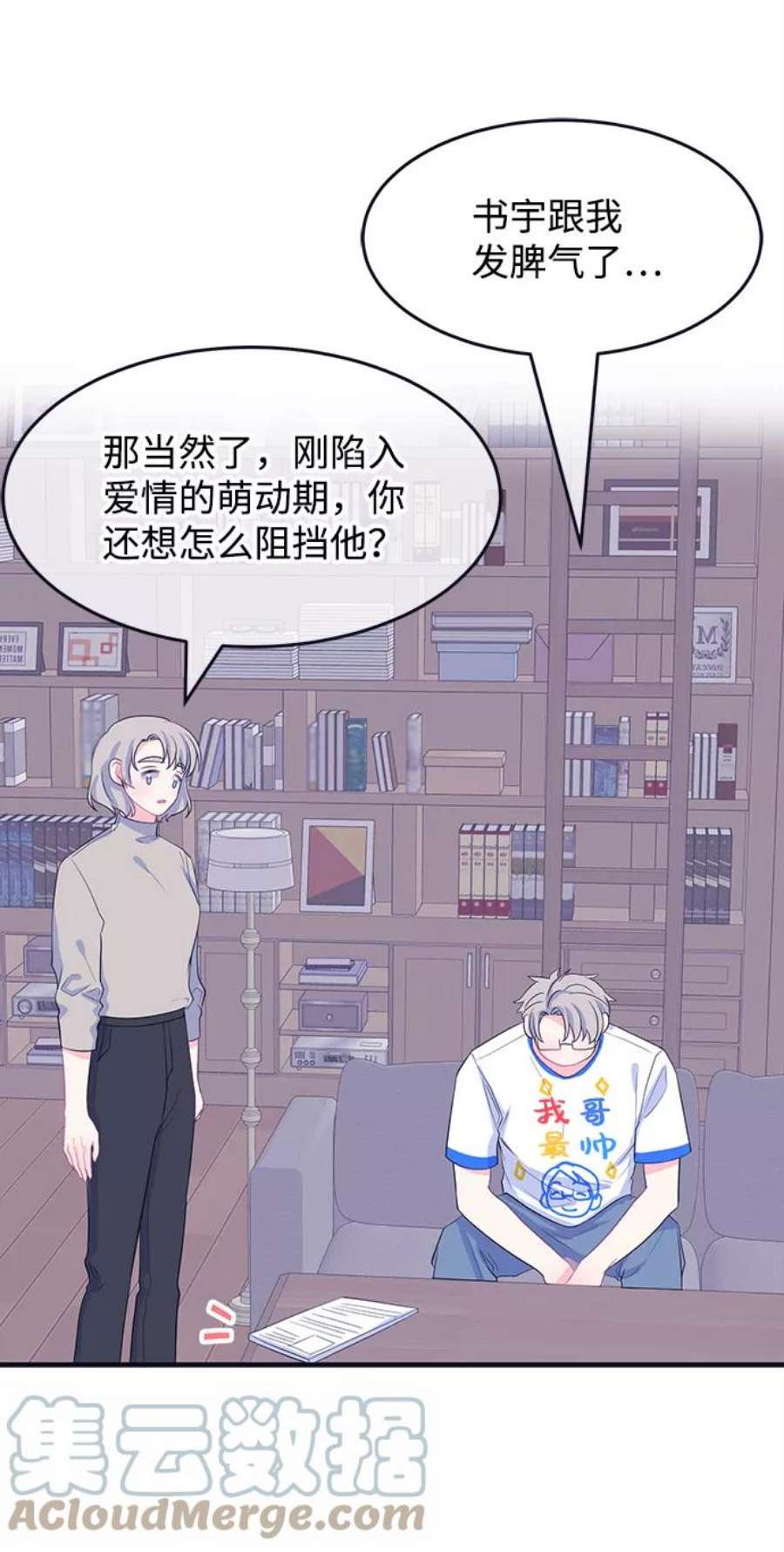 假如生活欺骗了我们漫画,[第74话] 原罪1 58图