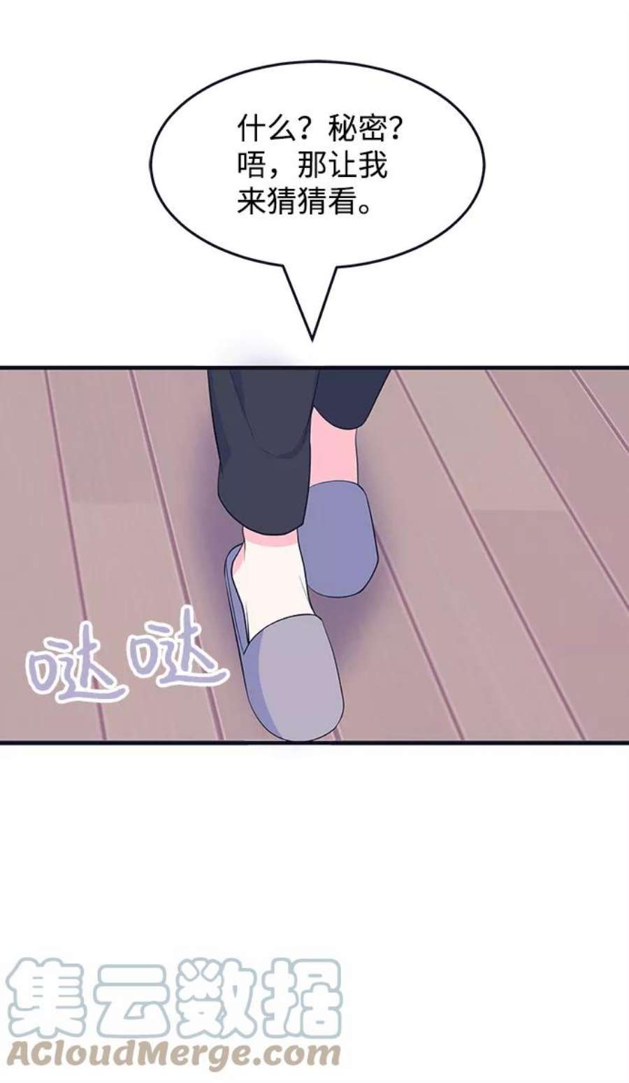 假如生活欺骗了我们漫画,[第74话] 原罪1 19图