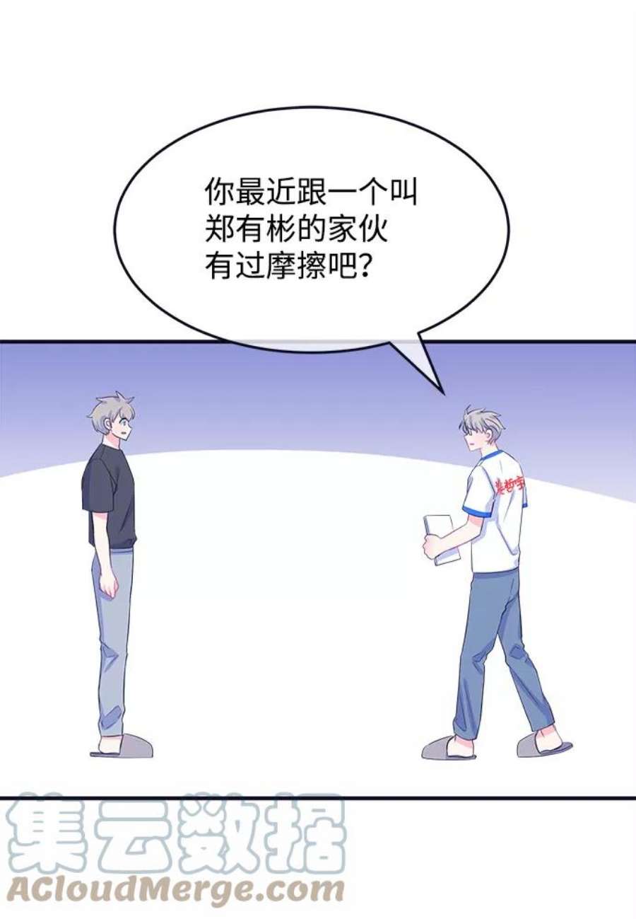 假如生活欺骗了我们漫画,[第74话] 原罪1 43图