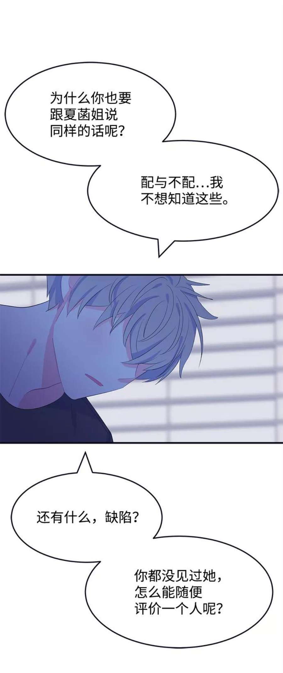 假如生活欺骗了我们漫画,[第74话] 原罪1 50图