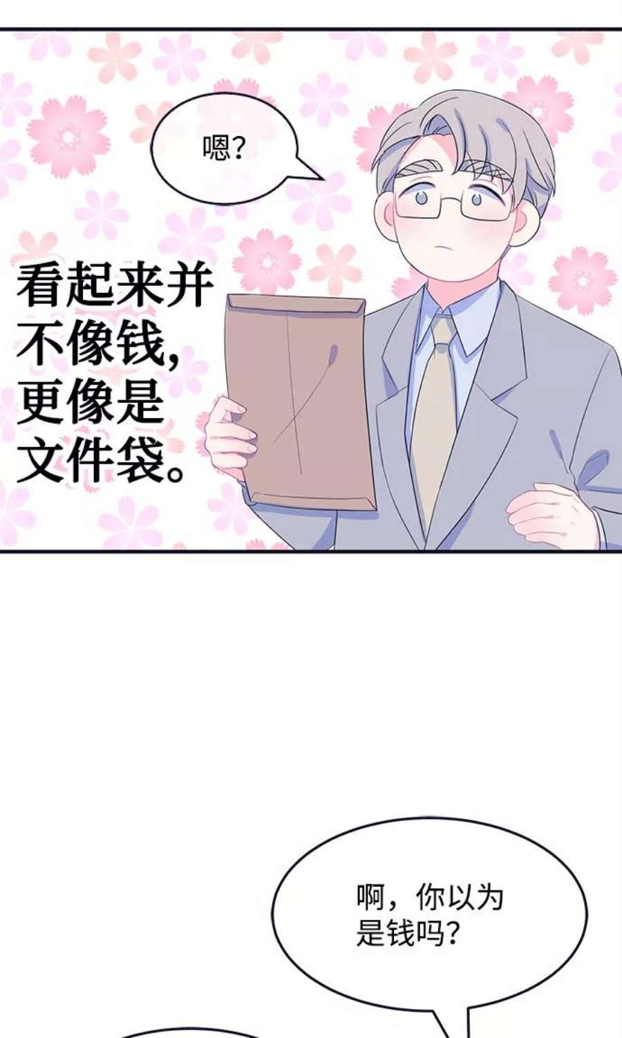 假如生活欺骗了我们漫画,[第75话] 原罪2 11图