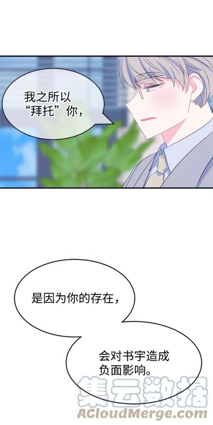 假如生活欺骗了我们漫画,[第75话] 原罪2 31图