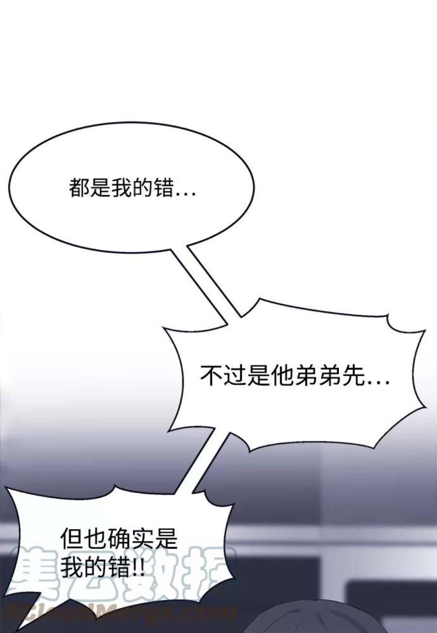 假如生活欺骗了我们漫画,[第75话] 原罪2 52图