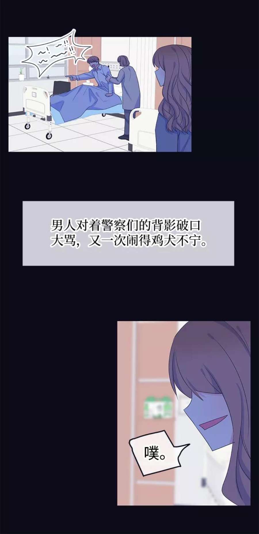 假如生活欺骗了我们漫画,[第76话] 原罪3 18图