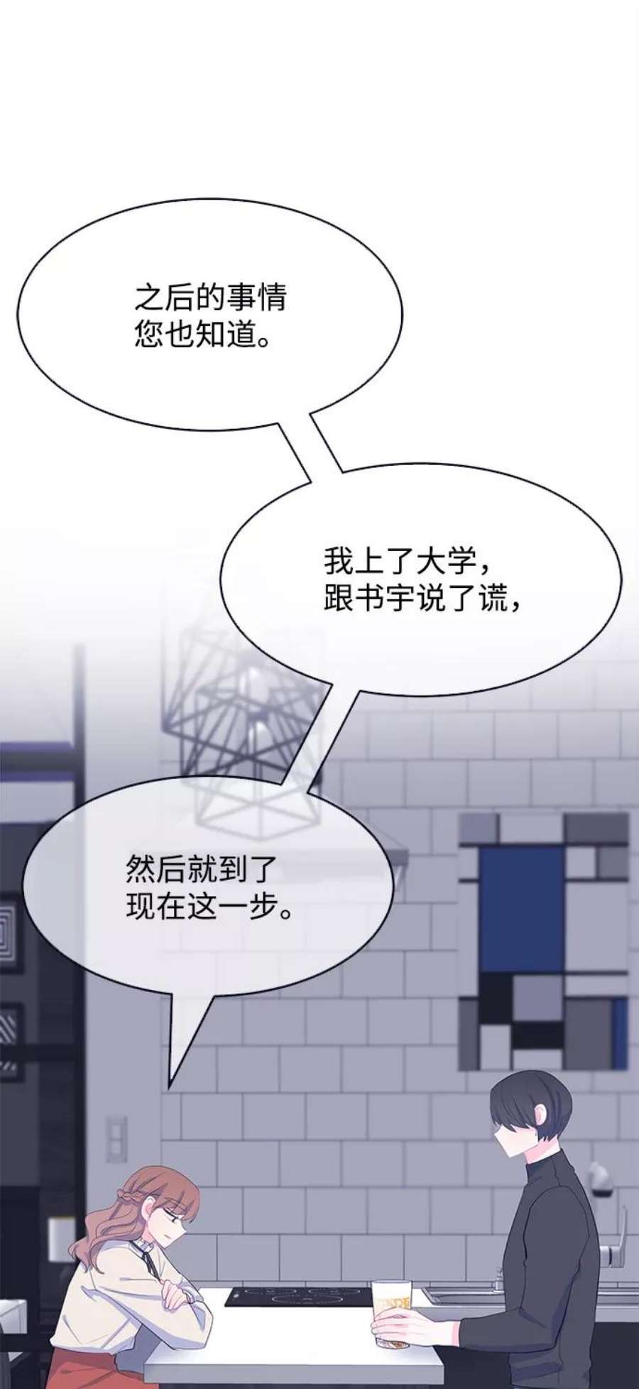 假如生活欺骗了我们漫画,[第77话] 原罪4 2图