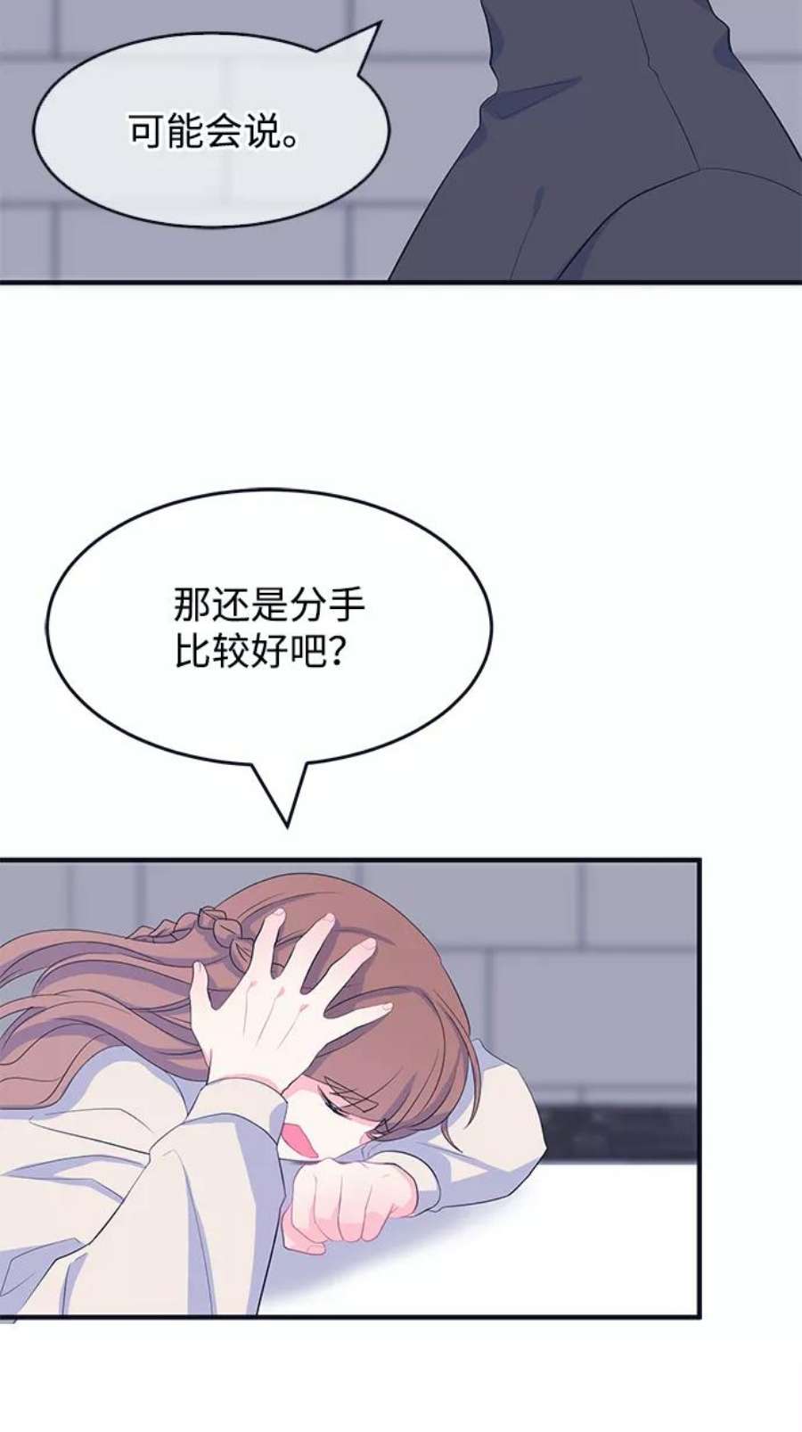 假如生活欺骗了我们漫画,[第77话] 原罪4 6图