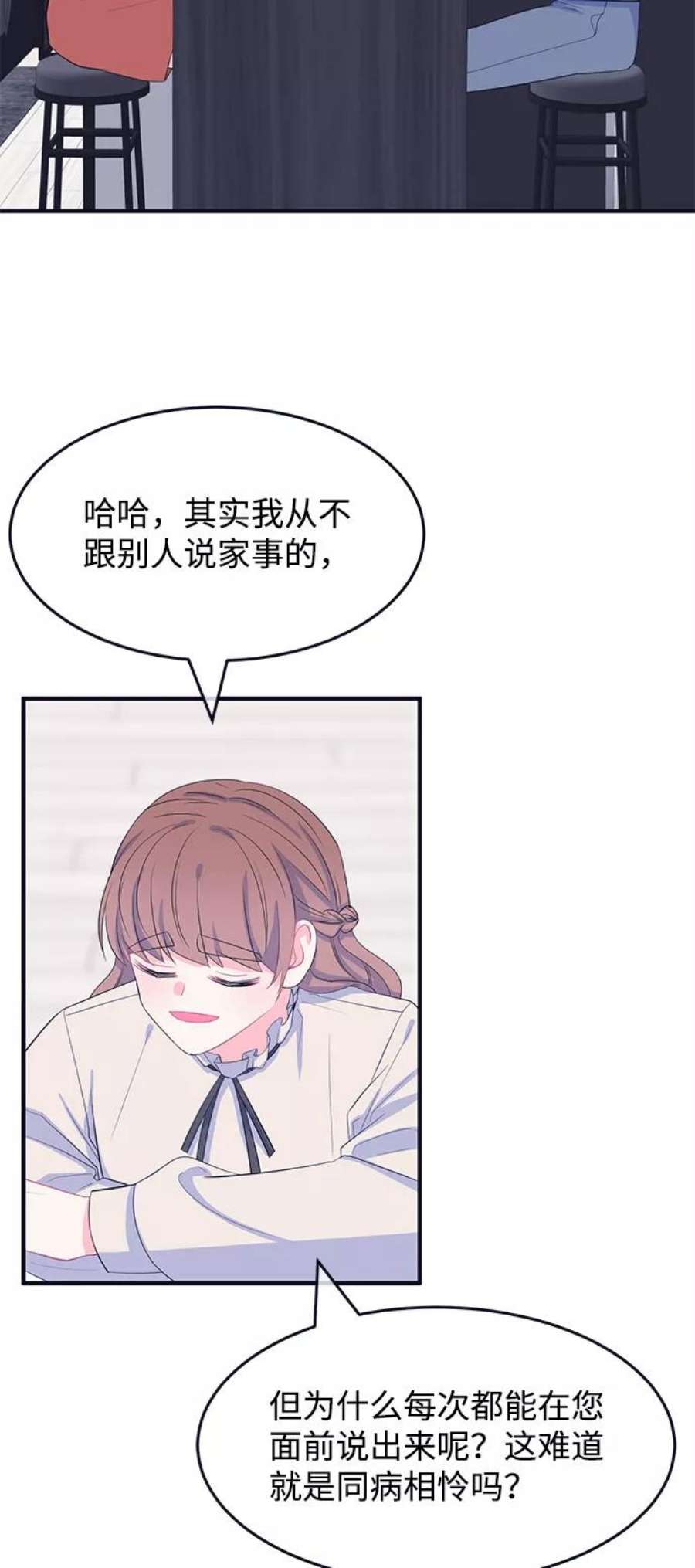 假如生活欺骗了我们漫画,[第77话] 原罪4 3图