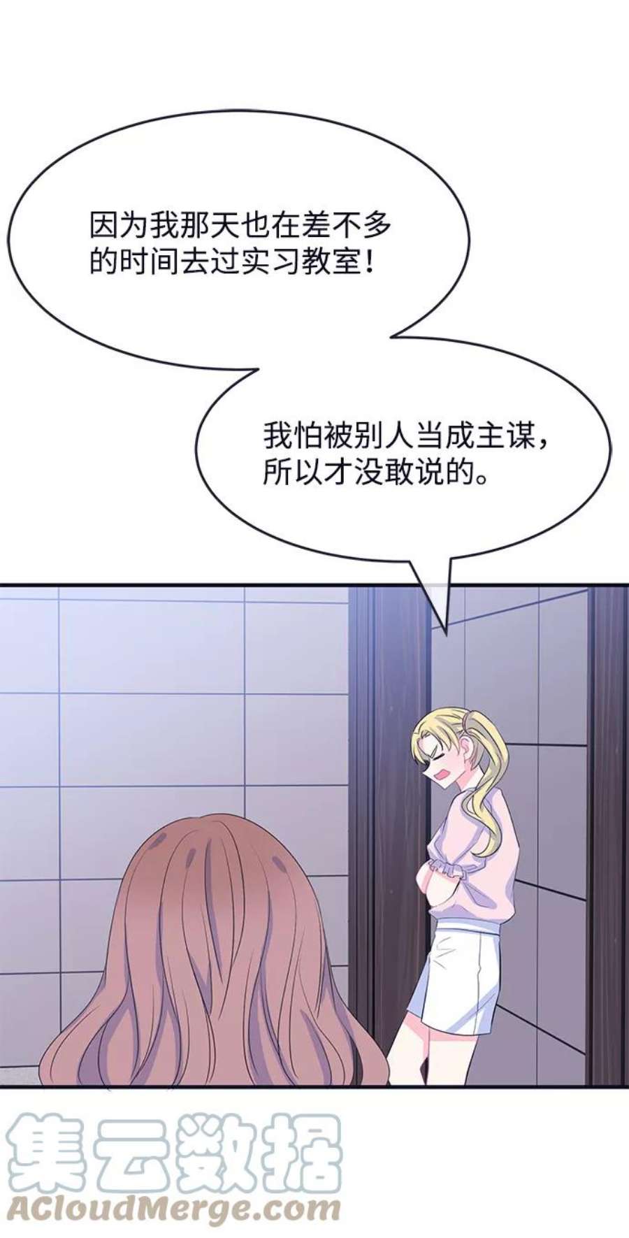 假如生活欺骗了我们漫画,[第78话] 恶意的来源1 28图