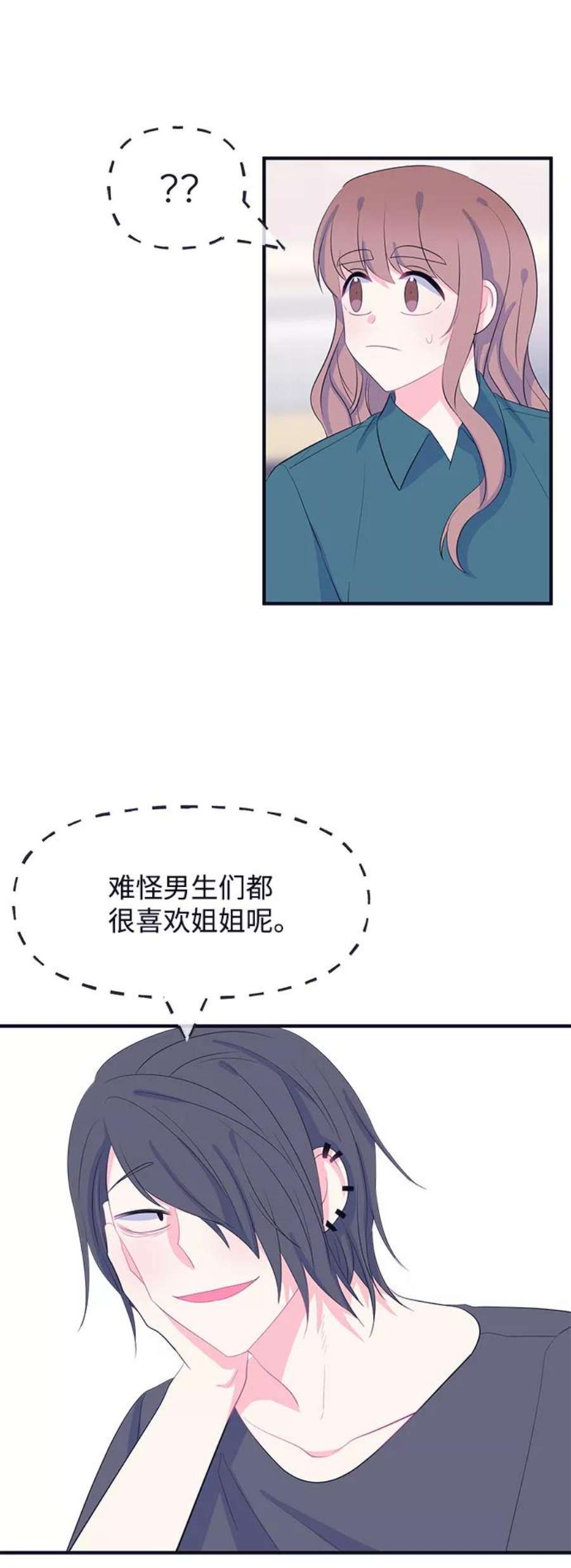 假如生活欺骗了我们漫画,[第78话] 恶意的来源1 5图